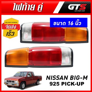 ไฟท้าย+ปลั๊ก ขั้วไฟ สูง16นิ้ว ข้างซ้าย+ขวา 2ชิ้น สีแดง+ส้ม+ใส Nissan Big-M 925 993 D21 Hard Body Pick Up ปี 1986-1997