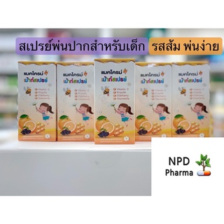 *ส่งทุกวัน สเปรย์พ่นปาก สำหรับเด็ก เสริมภูมิคุ้มกัน ต้านไวรัส แก้ไอ เจ็บคอ Mckrime mouth spray  propolis propoliz i-kids