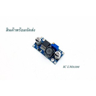 LM2596S Module (BUCK) โมดูลปรับลดเเรงดันไฟฟ้ากระเเสตรง กระเเส 3 แอมป์