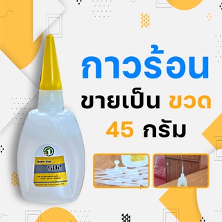 กาวร้อน คุณภาพสูง แห้งเร็ว The one ขายเป็นขวด