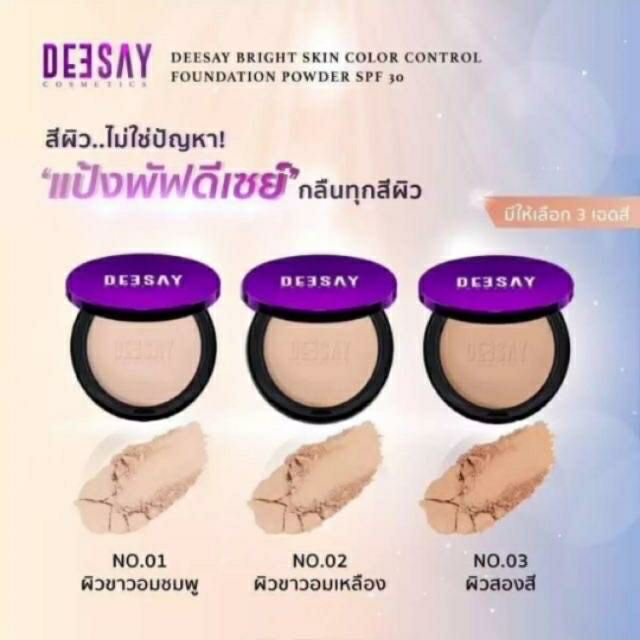 DEESAY แป้งดีเซย์ แป้งDeesay แก้มบุ๋ม สวยเด้งคุมมัน , ลิปดีเซย์ ลิปสักปาก ราคา ถูกที่สุด ดีลบีเคเค แกลเลอรีภาพที่ 9