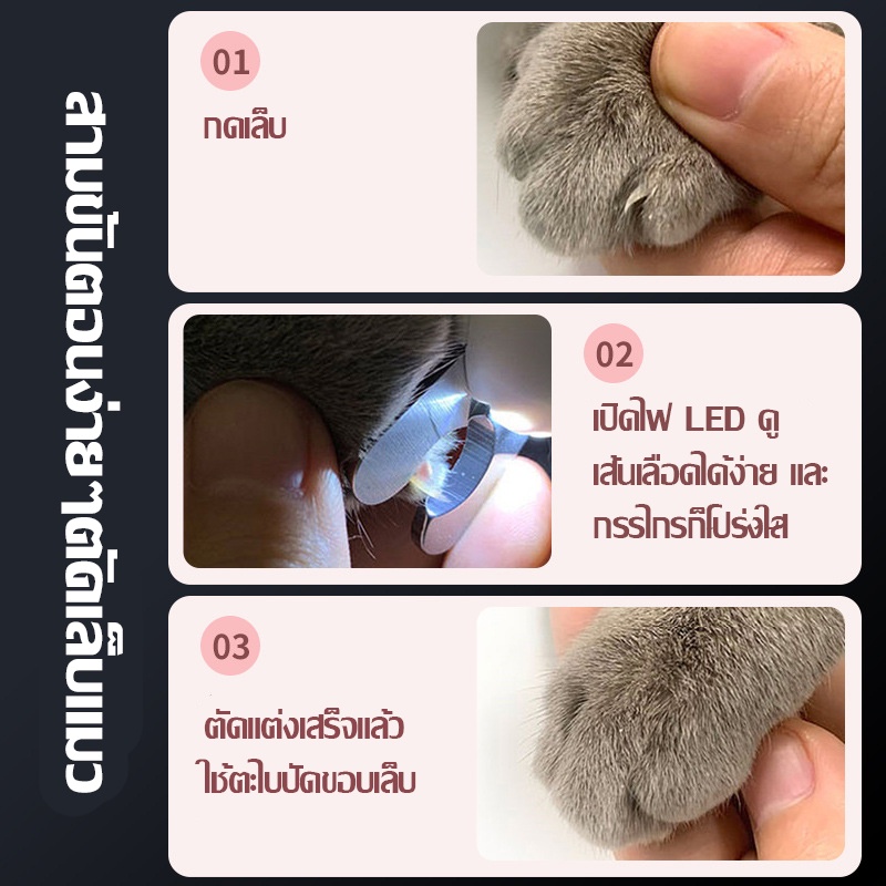 💥พร้อมส่ง💥กรรไกรตัดเล็บแมว กรรไกรตัดเล็บสุนัข พร้อมไฟLED พร้อมตะไบเหล็กเก็บซ่อน ป้องกันเลือดออก Pet Nail Clippers - รูปที่ 4