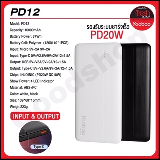 Yoobao PD12 10000Mah รองรับระบบชาร์จเร็ว PD20W (รับประกัน1ปี)