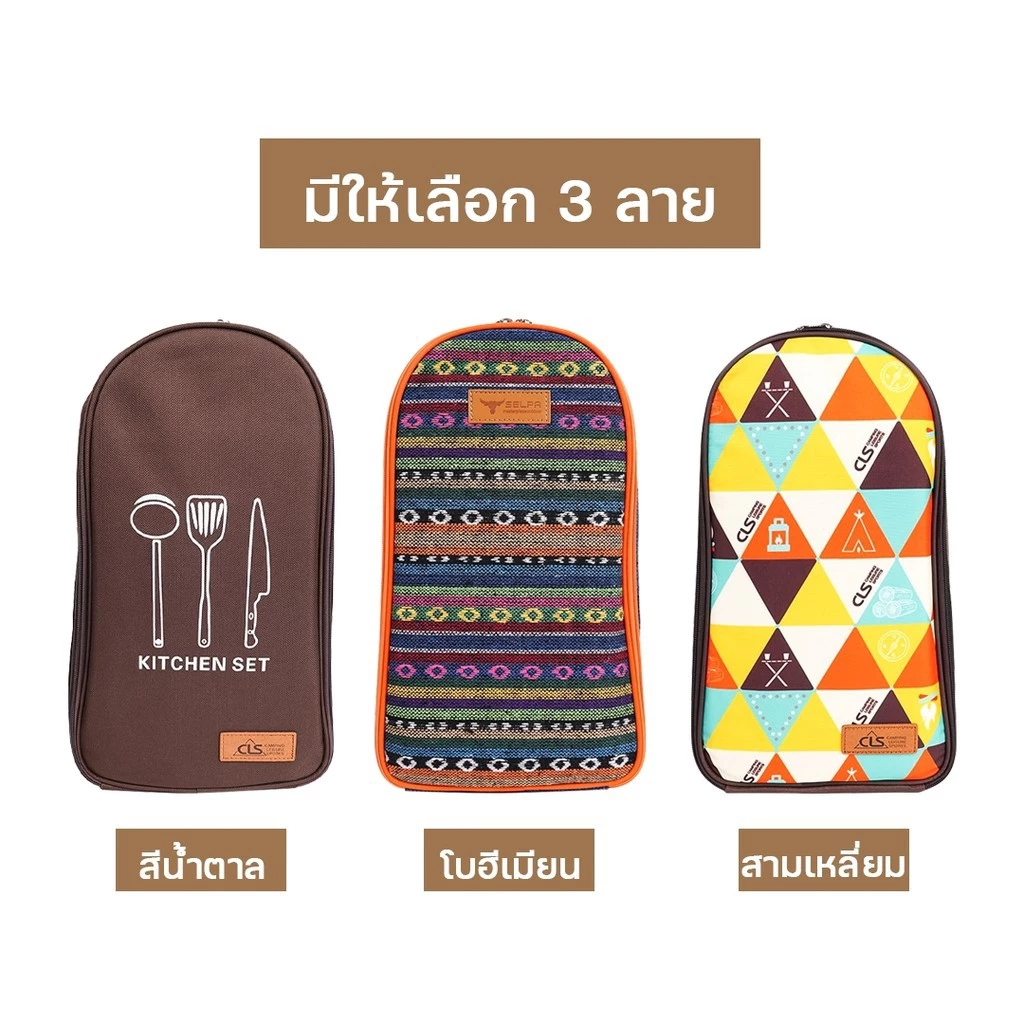 ชุดเครื่องครัว CLS ปิคนิค อุปกรณ์ทำอาหารกิจกรรมกลางแจ้ง 7ชิ้น มีกระเป๋า 3 ลาย อุปกรณ์แคมป์ปิ้ง *สินค้ามีพร้อมส่ง* thumbnail 3