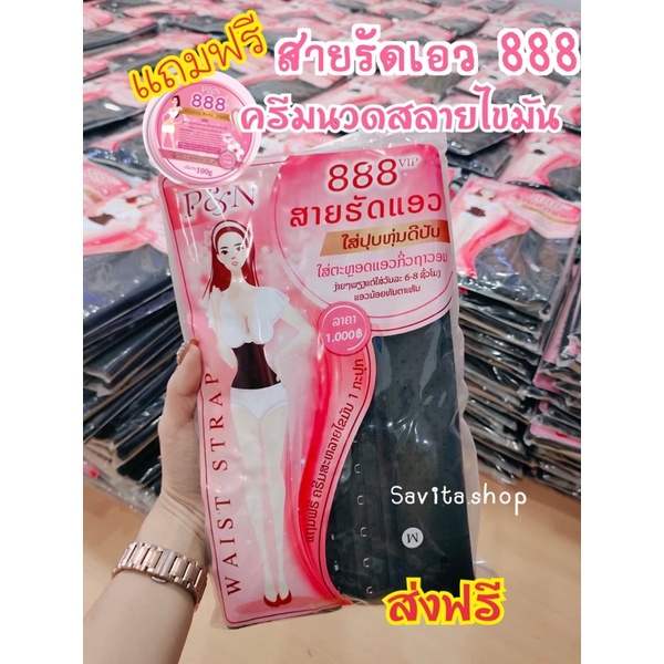 สายรัดเอว888 🎉แถมฟรีครีมนวดสลายไขมัน พร้อมส่งครบทุกไซส์ กระชับหน้าท้อง