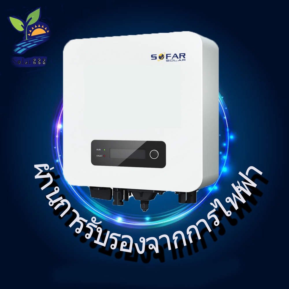 Sofar sola 1600TL-G3  3300TL-G3 3.3KTL2-G3 5KTLM-G3  6KTLM-G3 5.5KTLX-G3  11KTLX-G3  อินเวอร์เตอร์ รับประกัน5ปี ลดค่าไฟ - รูปที่ 3