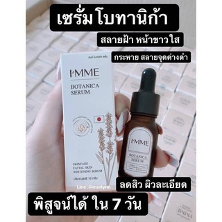 โบกานิก้าเซรั่ม สลายฝ้า พร้อมส่ง