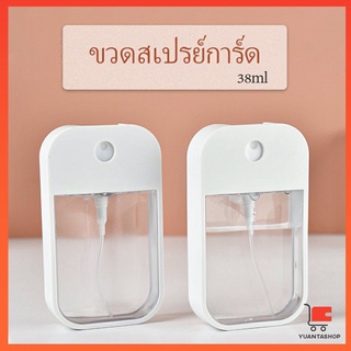 ขวดใส่แอลกอฮอล์ ขวดแบ่ง ขวดสเปรย์การ์ด ขวดใส่น้ำหอม ขวดใส่น้ำ้แร่  funnel Dispensing bottles