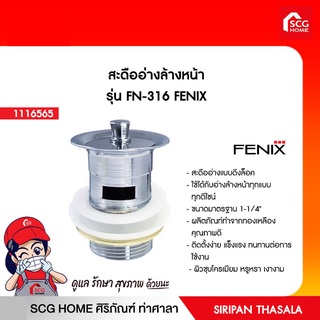 สะดืออ่างล้างหน้า รุ่น FN-316 FENIX