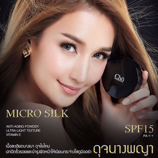 แป้งโช cho Micro silk