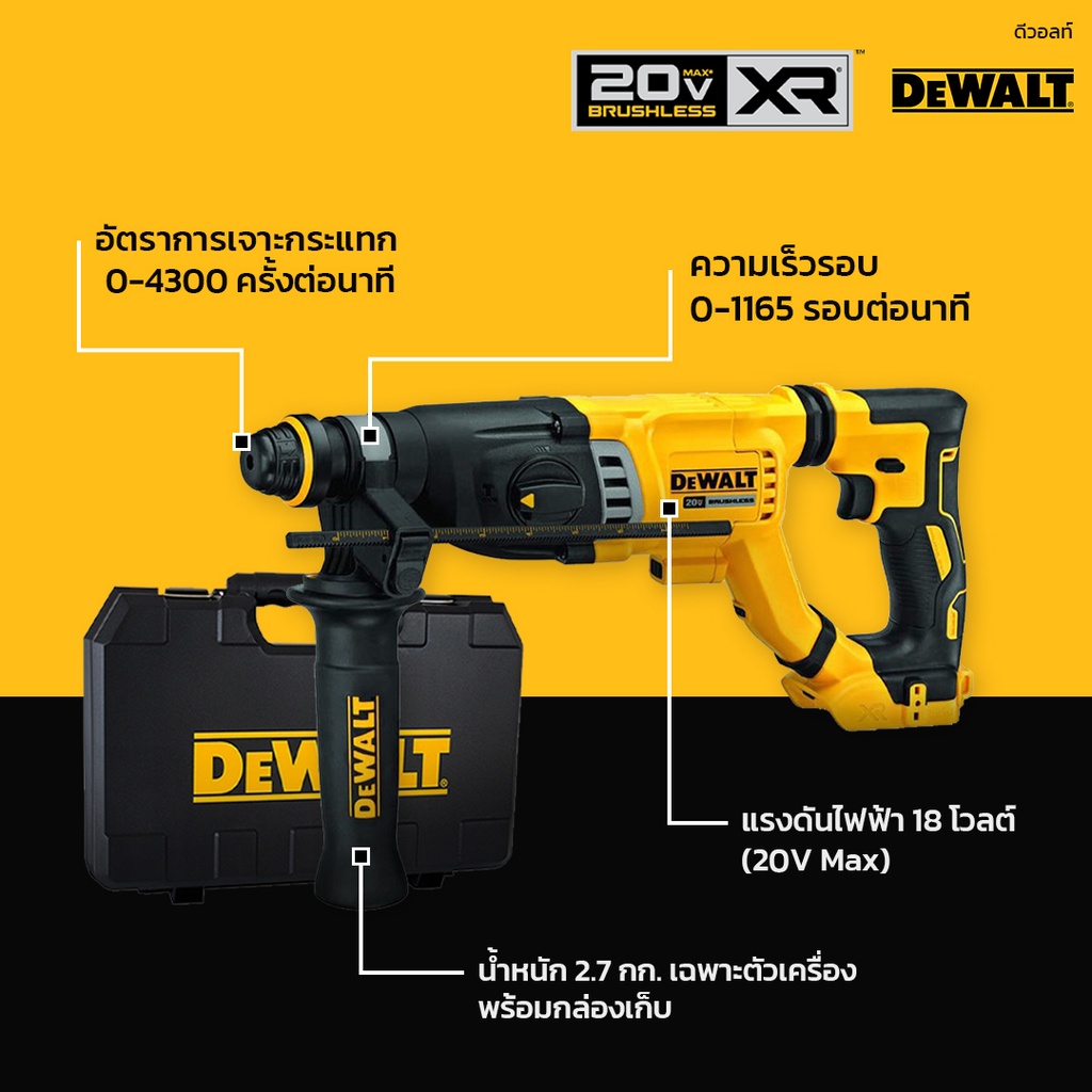 DEWALT DCH263 สว่านโรตารี่ไร้สาย ไร้แปรงถ่าน 20V 3ระบบ (เครื่องเปล่า)DEWALT DCH263KN,DEWALT DCH263N 