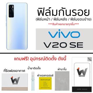 Vivo V20SE / V20 SE ฟิล์มกันรอย รอบตัว กระจกกันรอย ฟิล์มหลังเต็ม