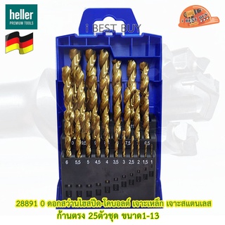 Heller เฮลเลอร์ 28891 0 ดอกสว่านไฮสปีด-โคบอลต์ เจาะเหล็ก เจาะสแตนเลส ก้านตรง 25ตัวชุด ขนาด1-13มม.