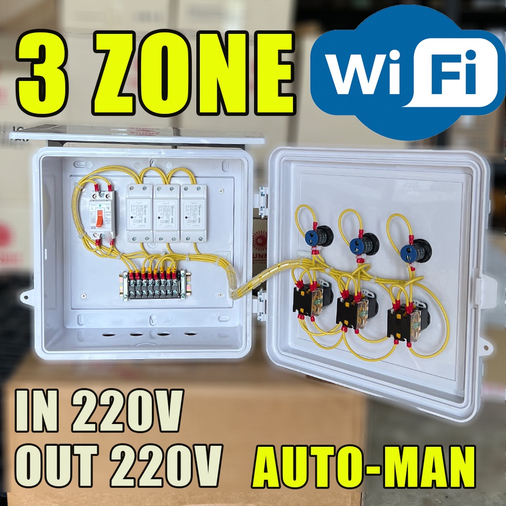 3 โซน WIFI Sonoff ระบบอินเทอร์เน็ต ควบคุมอุปกรณ์ไฟฟ้าอัตโนมัติ ระบบออโต้ แมลนวล