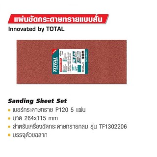 Sanding Sheet Set แผ่นตัดกระดาษทรายแบบสั้น TOTAL รหัส TAC74926115