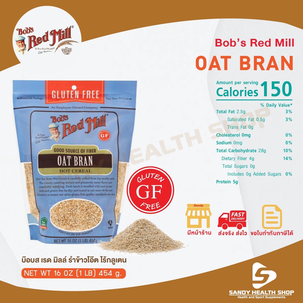 Bob red mill Gluten free Oat Bran 16 OZ. รำข้าวโอ๊ตทำจากผิวชั้นนอกสุดของข้าวโอ๊ตเต็มเมล็ด