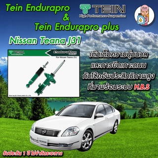 [AMS9R1000ลด130] โช้ค TEIN Enduraprp Plus(ปรับได้16ระดับ) สำหรับ Nissan Teana #J31 โช้คหน้า และ โช้คหลัง