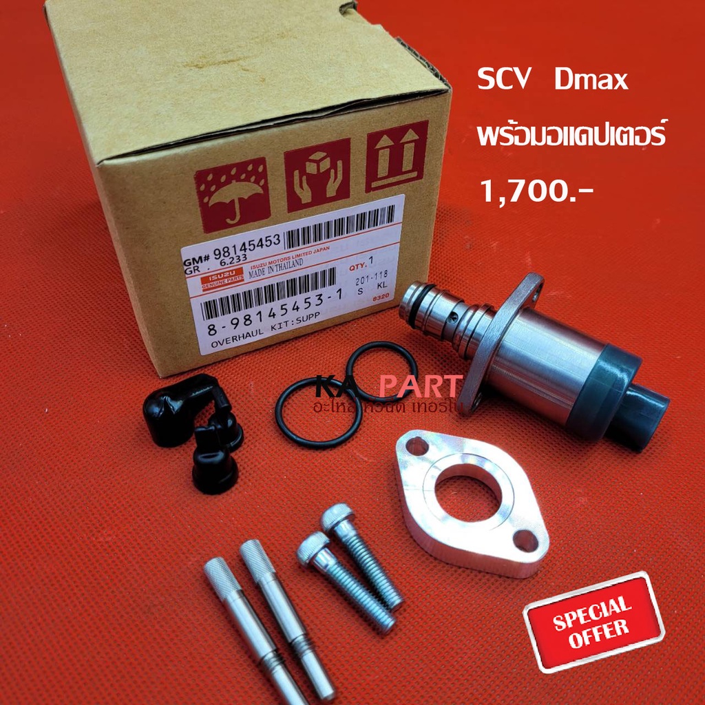 SCV  Dmax พร้อมอแดปเตอร์  ประกันทุกกรณี 3 เดือน