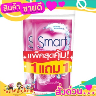  สินค้าขายดี สมาร์ท ผลิตภัณฑ์ซักผ้า สูตรเข้มข้น กลิ่นพรีเซียส พิงค์ สีชมพู 700 มล. แพ็ค 2