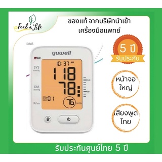 เครื่องวัดความดันโลหิตอิเล็กทรอนิกส์ yuwell  รุ่น YE660F ประกันศูนย์ 5 ปี