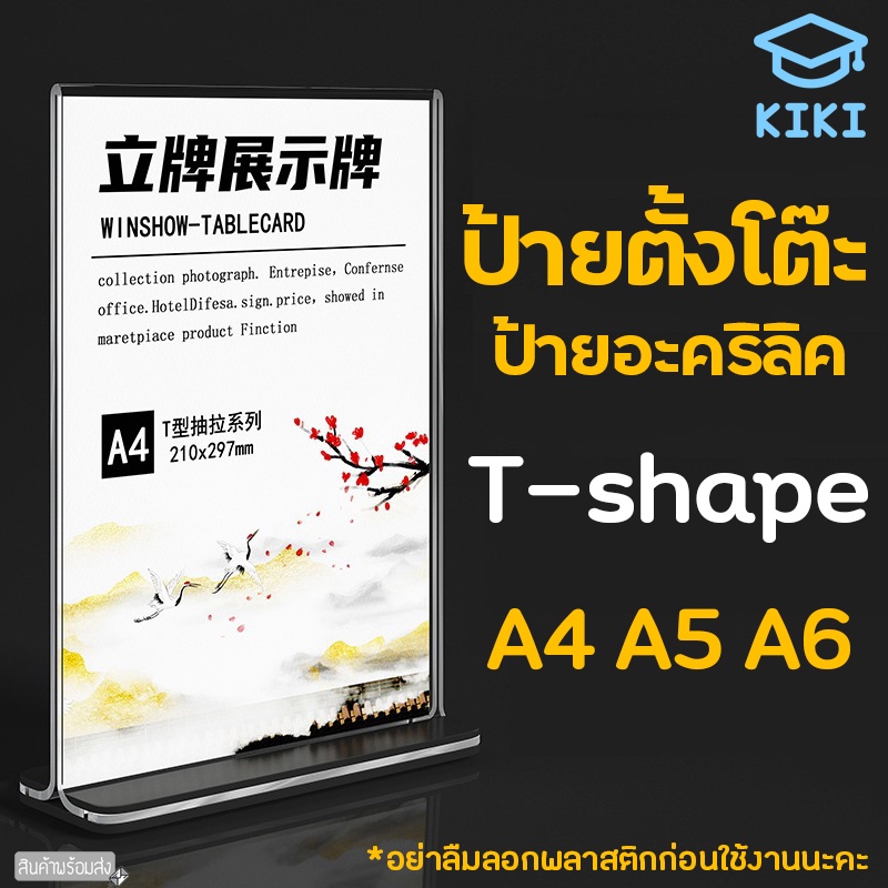 ลด 30.- ใช้โค้ด DET50MAY KIKI ป้ายตั้งโต๊ะ ป้ายอะคริลิค T-shape ขนาด A4 / A5 / A6 หนา2mm. แนวตั้ง โชว์เอกสาร ป้ายเมนู
