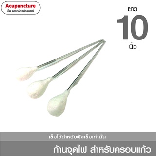 ก้านจุดไฟ สำหรับครอบแก้วยาว 10 นิ้ว