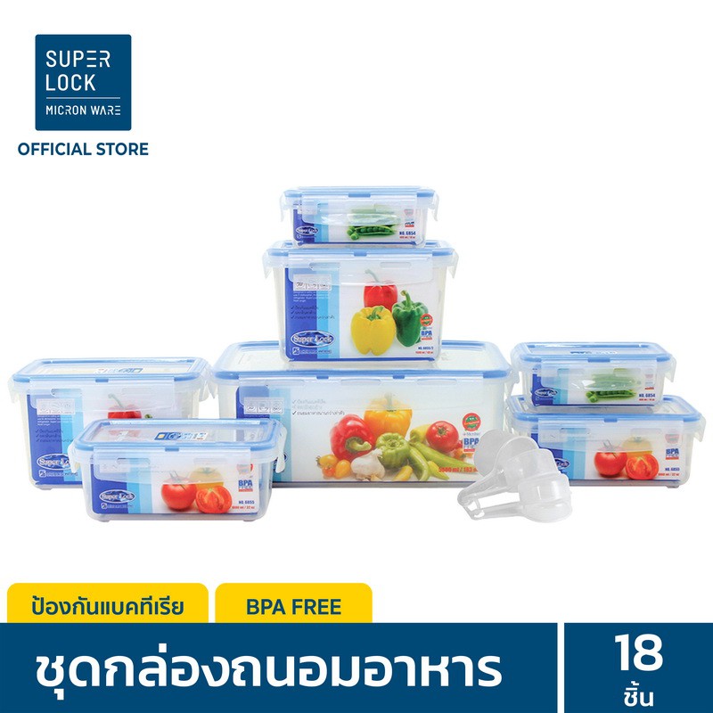 Super Lock กล่องถนอมอาหาร รุ่น 6817 กล่องป้องกันแบคทีเรีย BPA Free เข้าไมโครเวฟได้ รวม 18 ชิ้น (7 กล