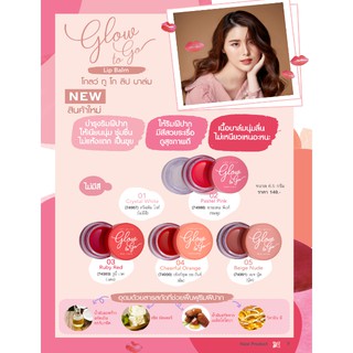 🌟 ลิปบาล์ม มีสี คิวท์เพรส CUTE PRESS GLOW TO GO TINTED LIP BALM