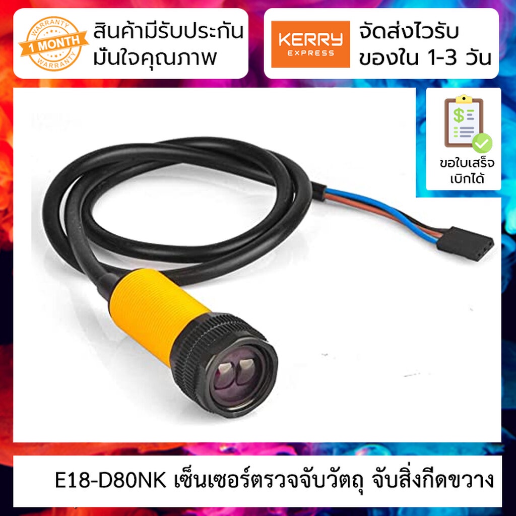 E18-D80NK เซ็นเซอร์ตรวจจับวัตถุ จับสิ่งกีดขวาง Infrared photoelectric switch Sensor พร้อมหัว Dupont ( เจอวัตถุ = OFF )