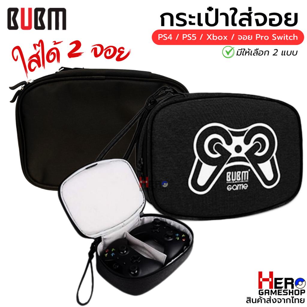 กระเป๋าจอย PS5 / PS4 / XBOX / Joy Pro / 🇹🇭พร้อมส่งในไทย🇹🇭 กระเป๋าใส่จอย ใส่ได้ 2 จอย / Controller Bag [BUBM]