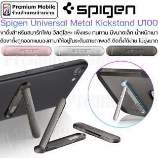 Spigen Universal Metal Kickstand U100 ขาตั้งสำหรับสมาร์ทโฟน มีขนาดเล็ก แข็งแรง ทนทาน น้ำหนักเบา ติดตั้งง่าย ไม่ยุ่งยาก