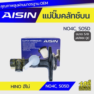 AISIN แม่ปั๊มคลัทช์บน HINO N04C, S05D ฮีโน่ N04C, S05D *5/8 JAPAN QC