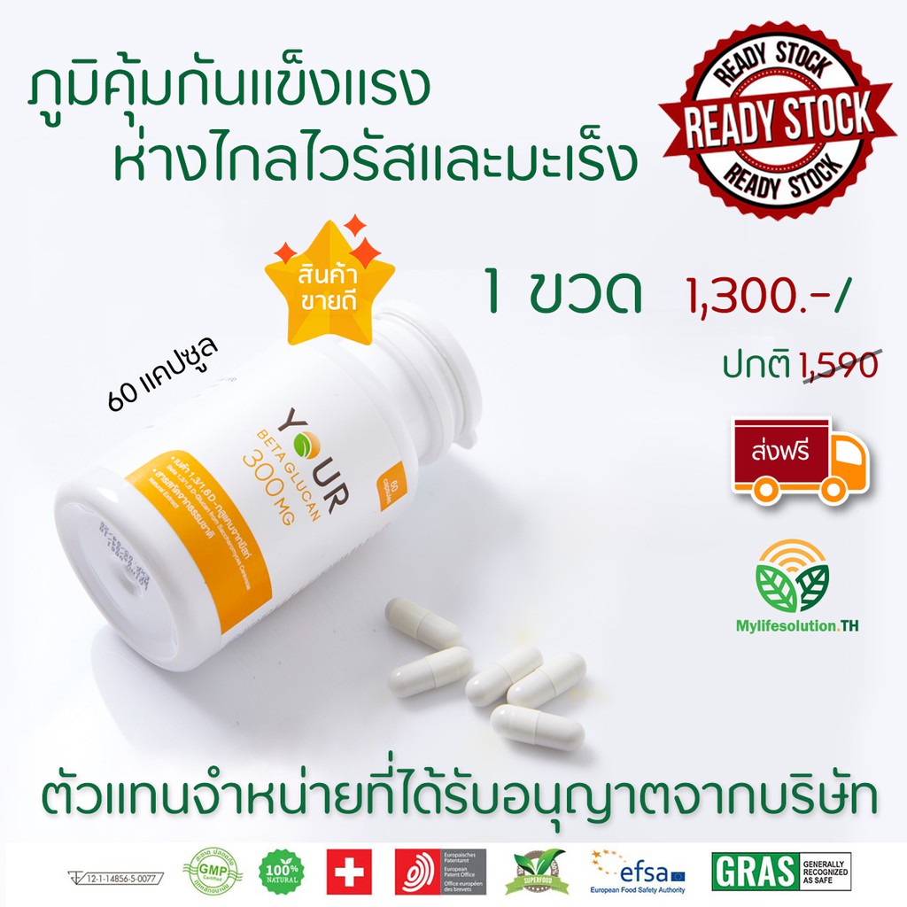 พร้อมส่ง ● ส่งฟรี ● สร้างภูมิคุ้มกันร่างกาย [YOUR Beta Glucan ยัวร์ เบต้ากลูแคน]