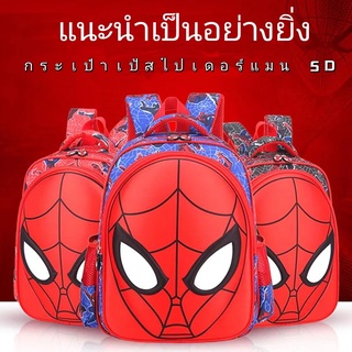 ลดกระหน่ กระเป๋านักเรียนเด็ก กระเป๋าเป้สไปเดอร์แมน เหมาะสำหรับอายุ 7-15 ปี