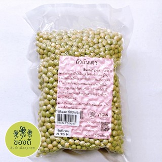 ถั่วลันเตา green pea 500g