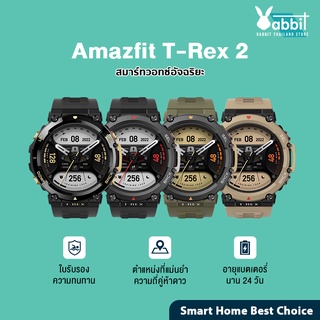 Amazfit T-Rex 2 Smartwatch นาฬิกาอัจฉริยะ สมาร์ทวอช มี GPS ในตัว ระบบกันน้ำ 100 เมตร