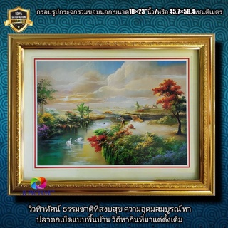 กรอบรูปกระจกภาพวิว วิถีตกปลาแบบพื้นบ้าน กับธรรมชาติที่อุดมสมบูรณ์ ขนาด18×23"นิ้ว