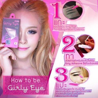 เกิลลี่อายกล่อง 60 คู่ Girly Eye ใยลินินติดตาสองชั้น Mini Girly Eye ตาข่ายตาสองชั้น เกิล์ลี่อาย