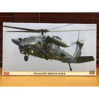 Hasegawa 01965 UH-60J(SP) กู้ภัย Hawk 1/72 (3413)