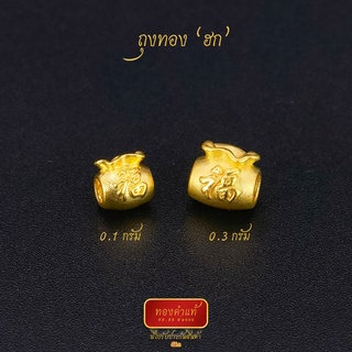 ดีชีวา : ถุงทอง(ฮก) ทองคำแท้ 99.99 หนัก 0.1-0.35 กรัม งานนำเข้าฮ่องกงแท้ มีใบรับประกันทอง
