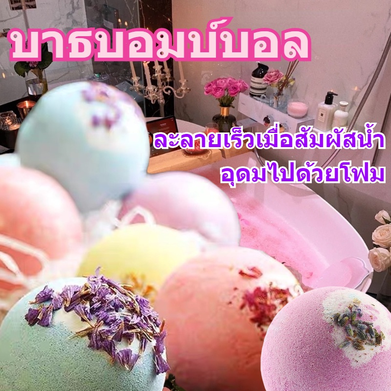 ลูกบอลอาบน้ำ บาธบอมบ์บอล ฟองสบู่กลิ่นดอกไม้ ลูกบอลสำหรับอาบน้ำ เครื่องมืออาบน้ำ อุดมไปด้วยโฟม