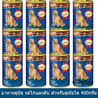 อาหารเปียกสุนัข กระป๋อง รสเนื้อไก่และตับ สำหรับสุนัขโต 400ก(12อัน) Smartheart Chicken and Liver Adult Wet Dog Food 400g