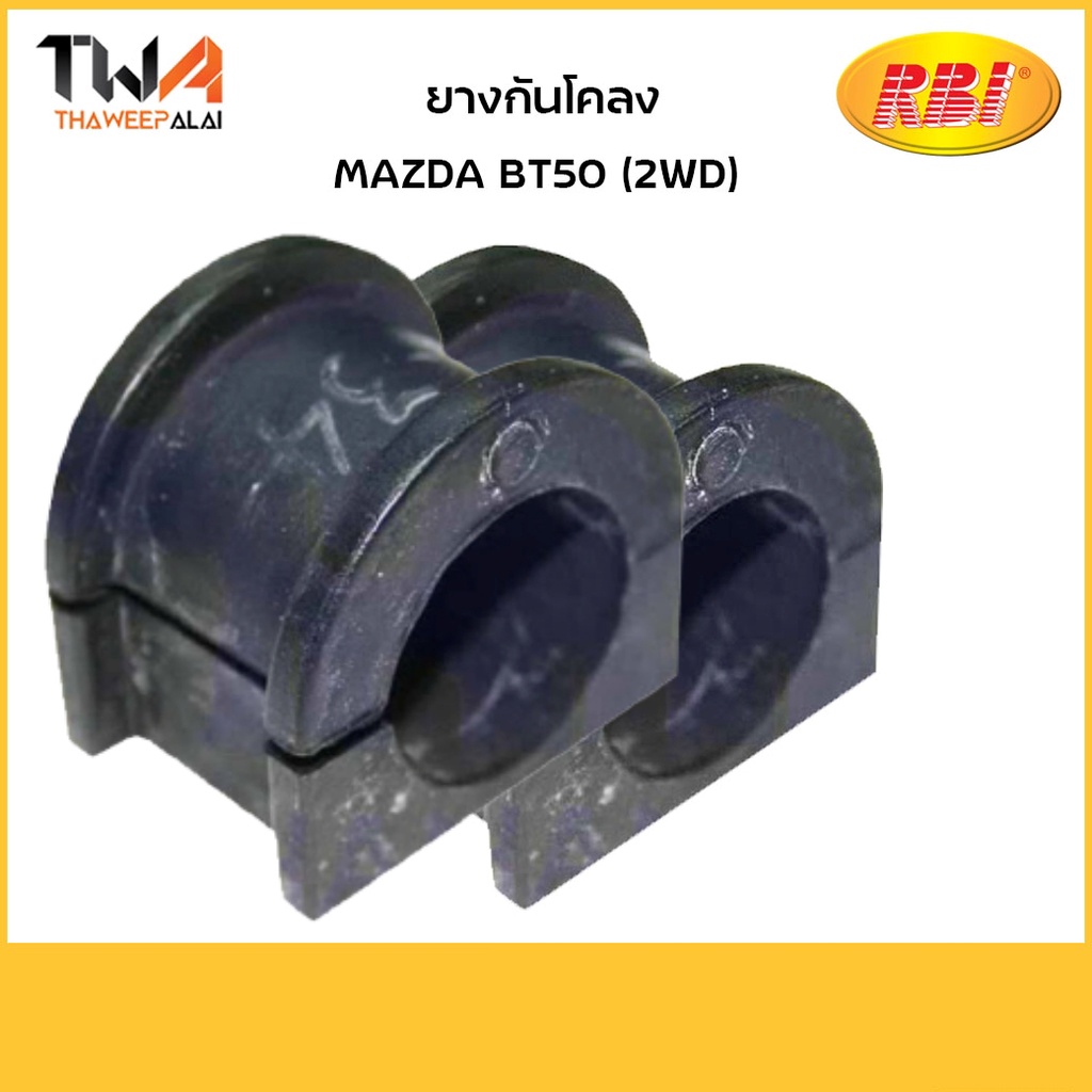 RBI (1 คู่) ยางกันโคลงหลัง BT50 2WD (2006-2010) / D21BT52E UR58 28 156A