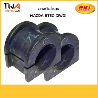 RBI (1 คู่) ยางกันโคลงหลัง BT50 2WD (2006-2010) / D21BT52E UR58 28 156A