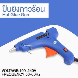 ปืนยิงกาวร้อน ปืนกาวแท่ง ปืนยิงกาว Super Hot Melt Glue Guns GT-10 100W KJR