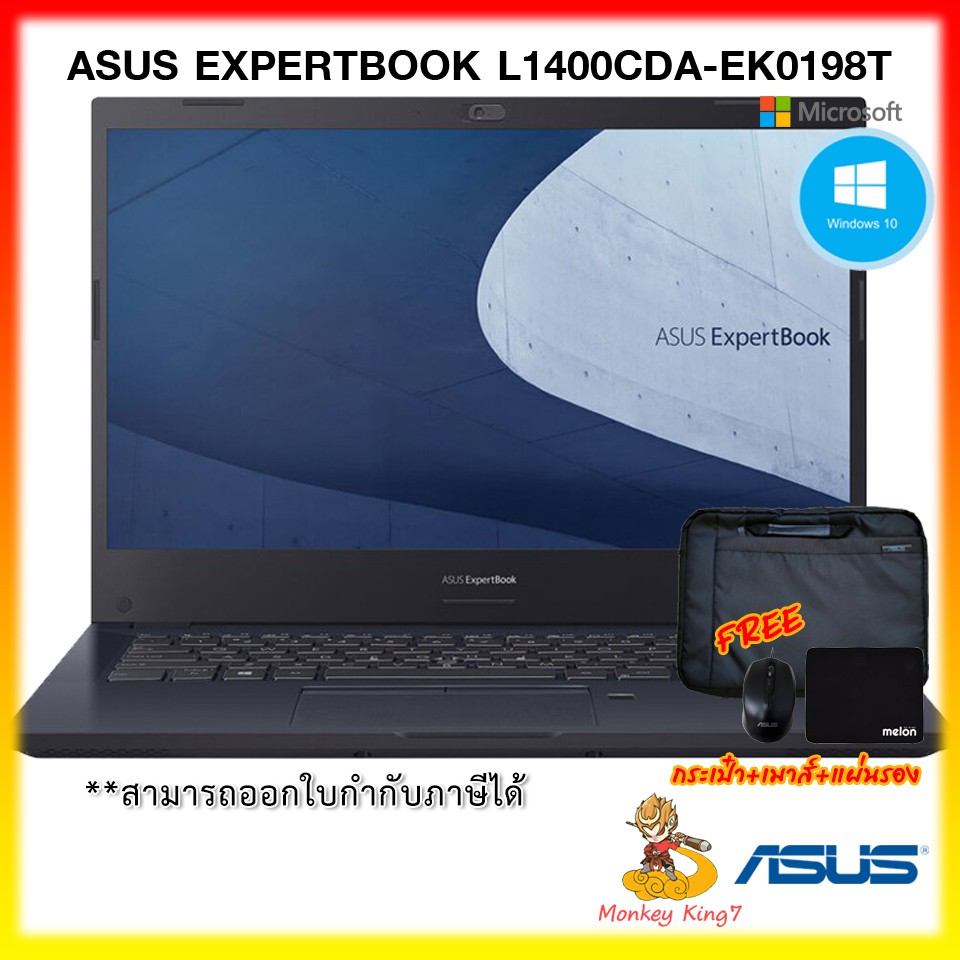 Notebook ASUS EXPERTBOOK L1400CDA-EK0198T Athlon Gold 3150U/ WIN10 / 4G/256GB / WFI 6 /ฟรี MouseWireless ASUS แท้+Bag/3Y
