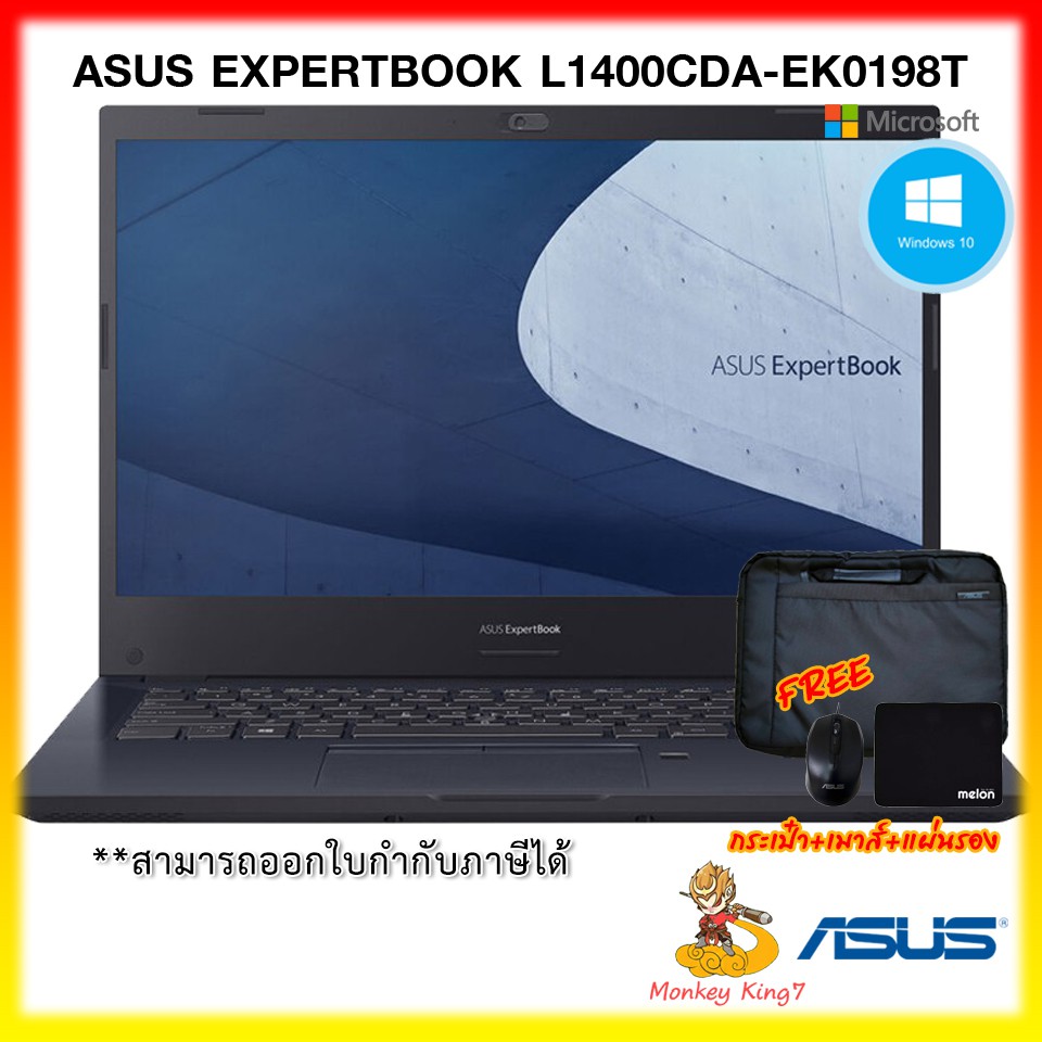 Notebook ASUS EXPERTBOOK L1400CDA-EK0198T Athlon Gold 3150U/ WIN10 / 4G/256GB / WFI 6 /ฟรี MouseWire