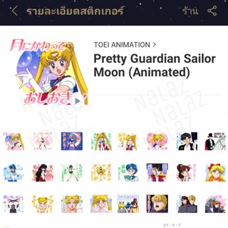 สติกเกอร์ไลน์ Pretty Guardian Sailor Moon Eternal เซเลอร์มูน