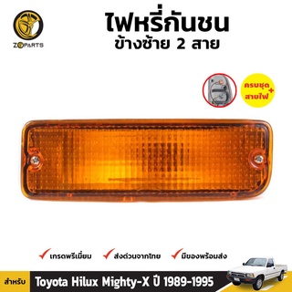 ไฟหรี่กันชน ข้างซ้าย สำหรับ Toyota Hilux 1989-1997