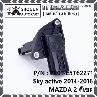 ***ราคาพิเศษ***ของใหม่ 100% แอร์โฟร์ใหม่แท้ AIR FLOW SENSOR Mazda 2,3 Skyactive ปี2014-2021 P/N: PE01-E5T62271